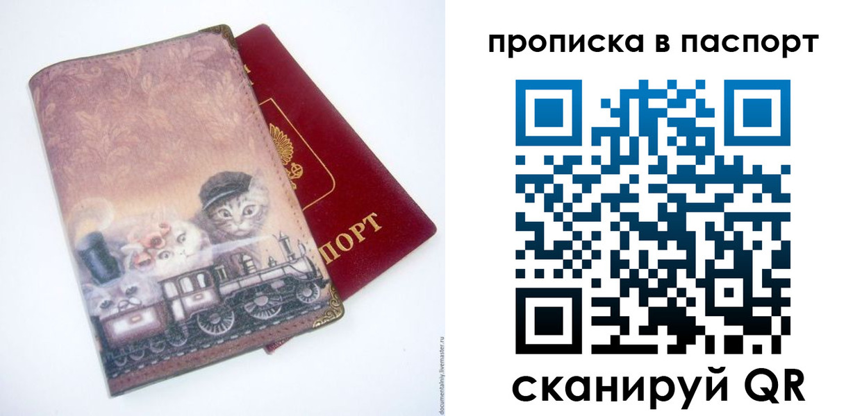 прописка штамп в Змеиногорске