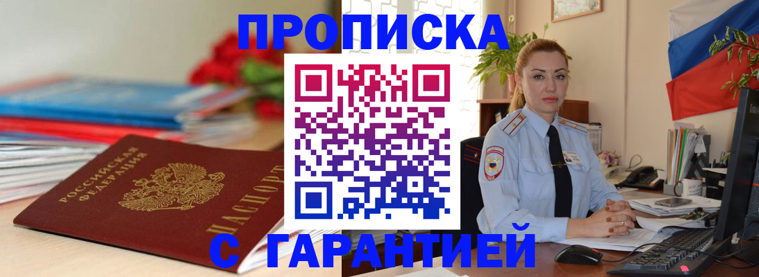 временная регистрация в Змеиногорске