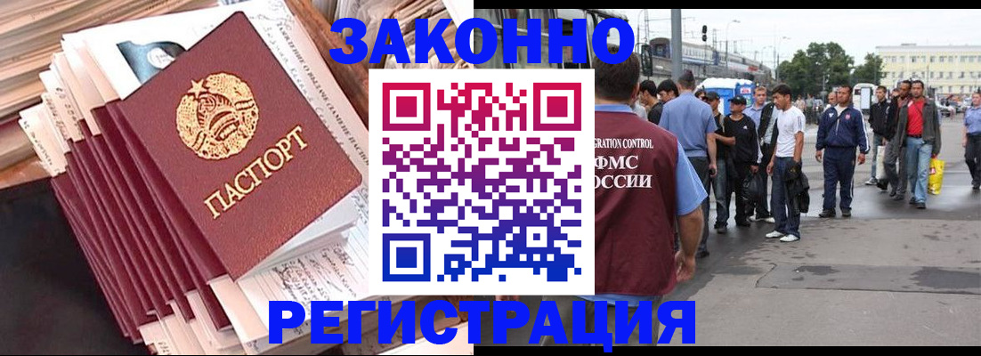 временная прописка в Змеиногорске